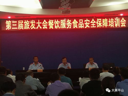 平山县市场监管局全力保障旅发大会餐饮安全，召开专题培训会筑牢食品安全防线
